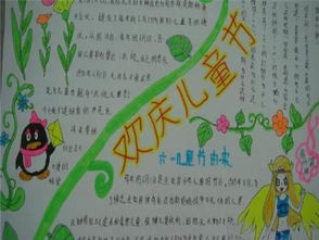 六一儿童节手抄报