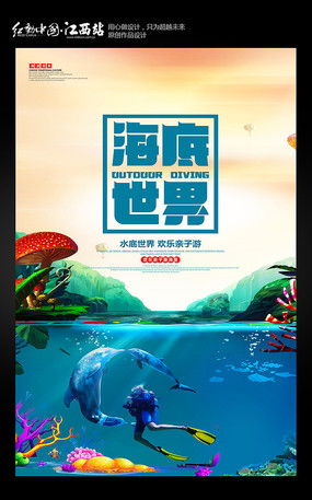 海底世界海底潜水图片海底世界海底潜水设计素材红动中国