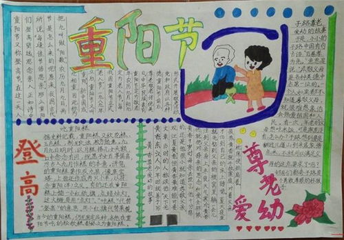 2019重阳节手抄报图片大全