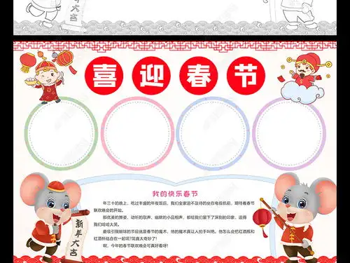 2020喜迎春节新年小报我们的节日手抄报鼠年习俗电子小报图片模板下载
