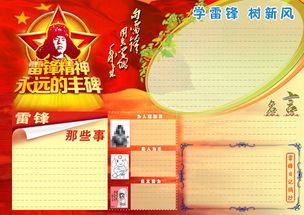 学习雷锋精神手抄报内容模板免费下载psd格式编号17237286千图网