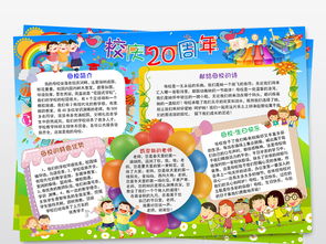 学校周年庆小报庆祝校庆word手抄小报图片素材worddoc模板下载38.83mb其他大全节日手抄报