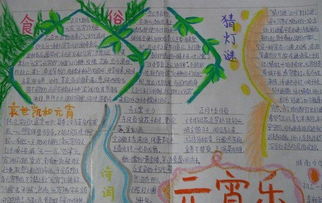小学元宵手抄报大全