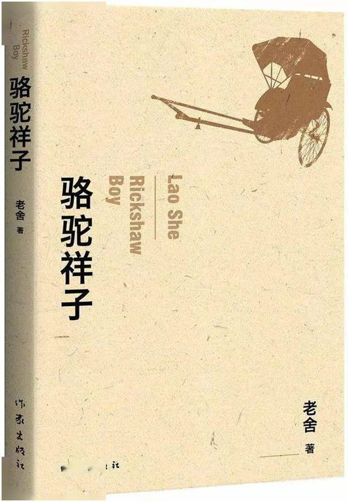 老舍经典语录雨下给富人,也下给穷人