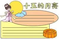 小学生手抄报画法