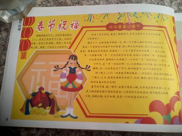五年级春节手抄报和插图
