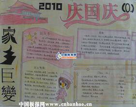四年级国庆节手抄报150