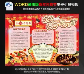 新年元宵节通用电子小报手抄报模板图片素材worddoc下载37.87mb春节元旦手抄报大全节日手抄报