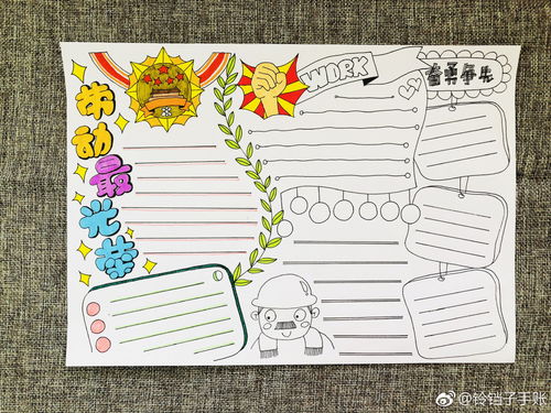 五一劳动节手账手抄报设计