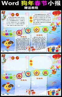docword元宵节手抄报模板