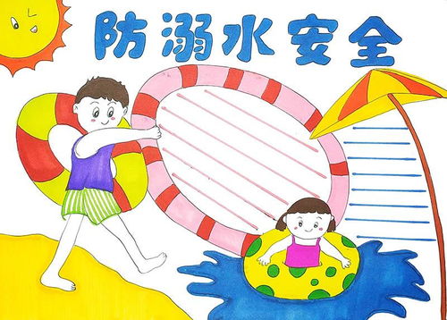 防溺水手抄报怎么画