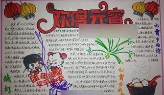 小学元宵节手抄报图片大全