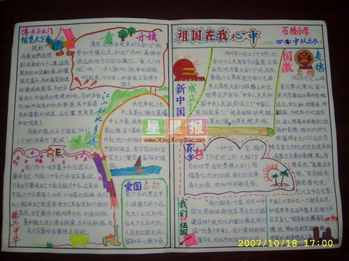 高中国庆节手抄报