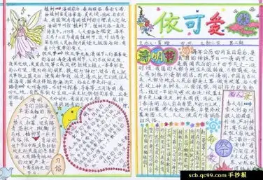 清明手抄报