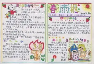 三八妇女节手抄报优秀作品