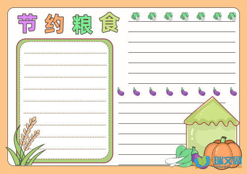 关于节约粮食的手抄报素材