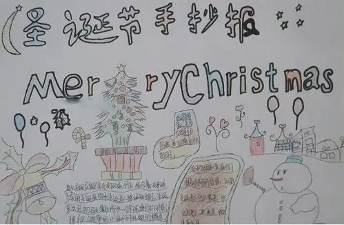 圣诞节手抄报20字