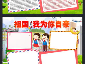 祖国我为你自豪小报热爱祖国手抄报电子小报图片素材psd模板下载32.59mb国庆节手抄报大全节日手抄报