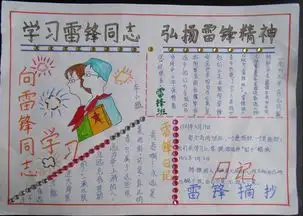 雷锋日主题手抄报图片大全