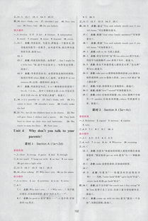 2018年三维数字课堂八年级英语下册人教版答案