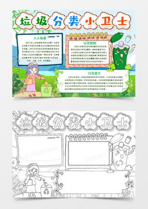 图片素材垃圾分类环保设计模板下载熊猫办公