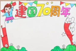 同心迎国庆建国70周年手抄报来啦含视频教学