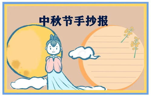 每天学一幅简笔画好看的中秋节手抄报,赶紧画起来