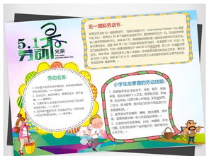 五一劳动节电子小报劳动最光荣word手抄报图片素材worddoc模板下载6.56mb劳动节手抄报大全节日手抄报