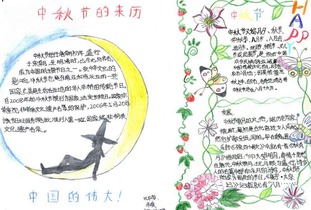 中秋节短信祝福语问候语大全中秋节手抄报内容中秋节的由来传说故事