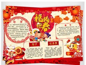 福狗迎春春节小报新年快乐手抄报狗年小报图片模板设计图下载元旦手抄报大全编号17494323