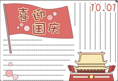 简单又好看国庆手抄报模板素材大全来了家长快为孩子收藏