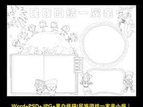 民族团结一家亲小报56个民族手抄报素材图片worddoc模板下载81.57mb国庆节手抄报大全节日手抄报