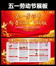 五一劳动节展板,五一劳动节宣传栏与手抄报板报,百图汇素材网