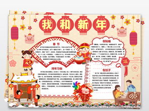 2019喜迎春节新年校园寒假小报手抄模板图片素材worddoc下载9.56mb元旦手抄报大全节日手抄报