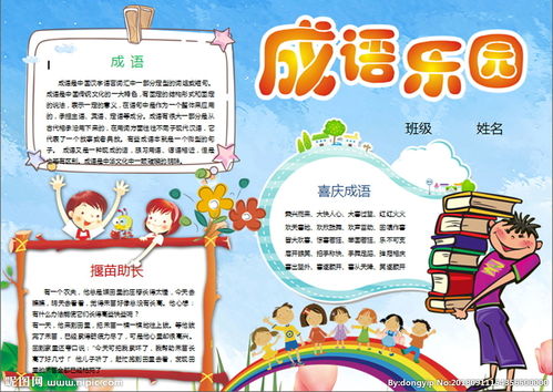 成语故事小报读书word模版图片