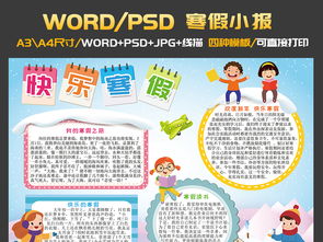 2019年快乐寒假生活小报春节新年手抄报图片素材psd模板下载158.33mb寒假手抄报大全寒暑假手抄报