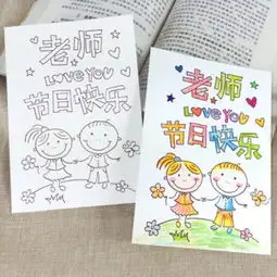 教师节主题手抄报手工贺卡教师节祝福语素材,快为孩子收藏