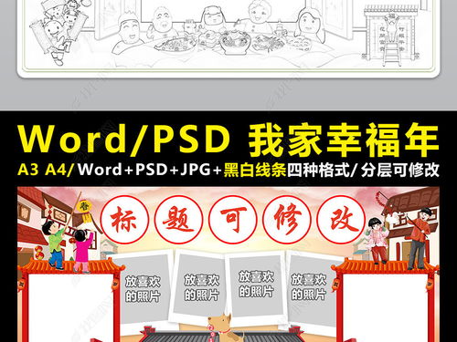 春节小报我家幸福年手抄报新年寒假电子小报图片模板下载