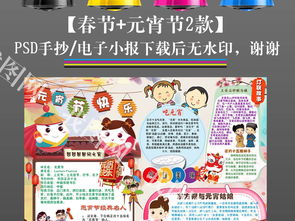 元宵节除夕新年春节手抄报小报习俗文化模板图片psd设计图下载元旦手抄报大全编号16107964