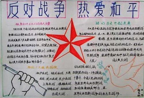 2020年一年级抗日战争手抄报