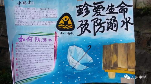 珍爱生命预防溺水让生命之花绚丽绽放万州中学开展防溺水手抄报比赛