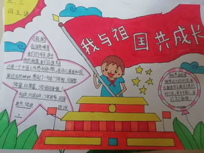 我与祖国共成长争做时代好队员济南市历城区北全福小学五2雷锋中队