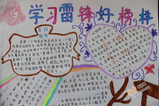 学习雷锋好榜样手抄报简单又漂亮图片大全内容