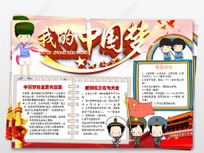 十一国庆节我爱你中国民族团结手抄报图片模板下载