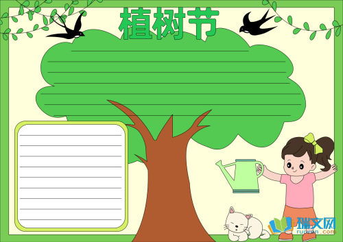一年级植树节的手抄报素材