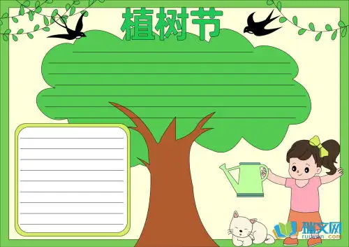 一年级植树节的手抄报素材