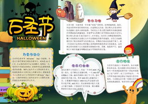 万圣节超酷炫手抄报来袭,中英文都有,转给孩子