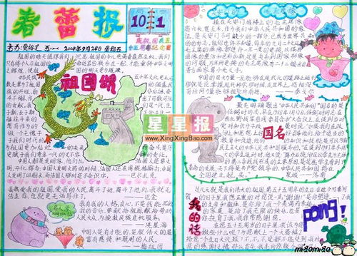 六年级国庆节手抄报祖国颂