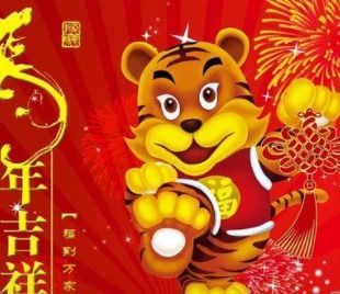 虎年给客户的拜年词大全