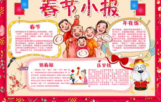 2018元旦春节狗年小报新年寒假手抄报图片素材psd模板下载29.12mb元旦手抄报大全节日手抄报